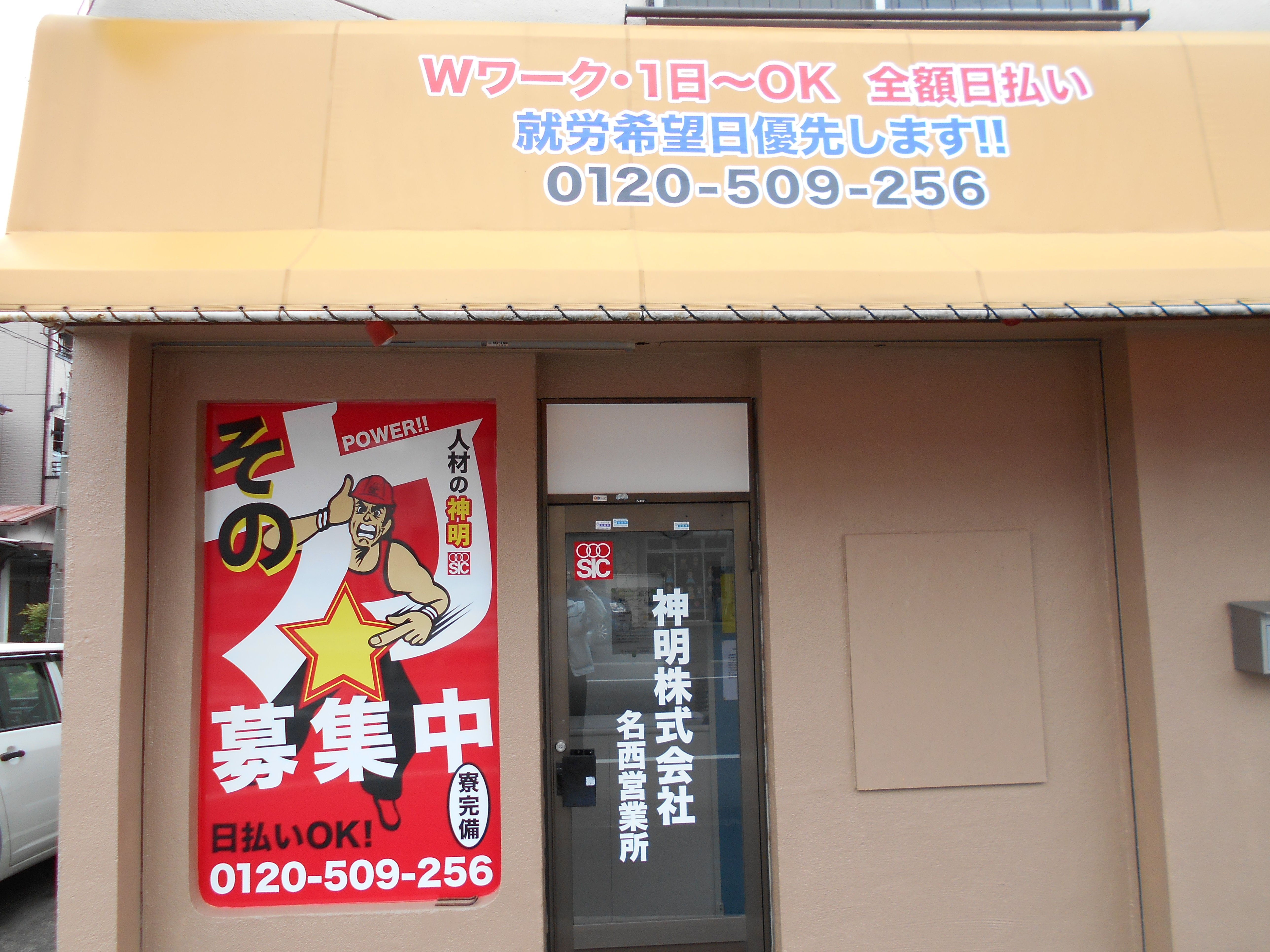 名古屋支店